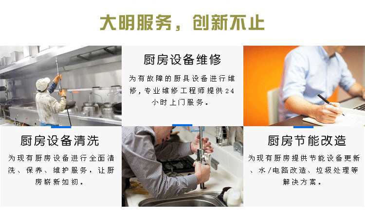 廚房設備清洗維修方案