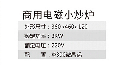 商用電磁小炒爐參數