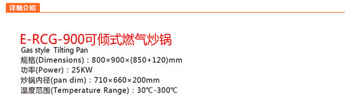 可頃式燃氣炒鍋參數(shù)